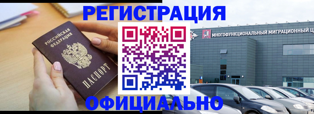 временная регистрация законно в Копейске
