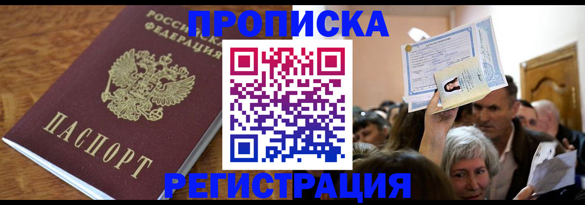 прописка в квартире в Копейске