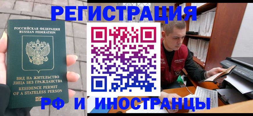временная регистрация в квартире в Копейске