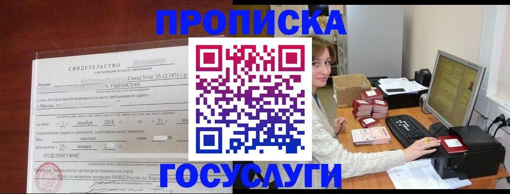 прописка законно в Копейске
