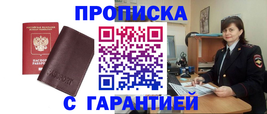 временная регистрация гарантия в Копейске