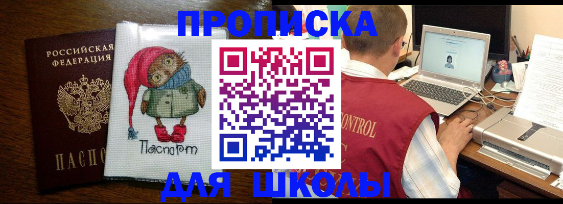 купить прописку в Копейске