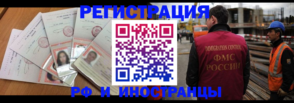прописка иностранных граждан в Копейске