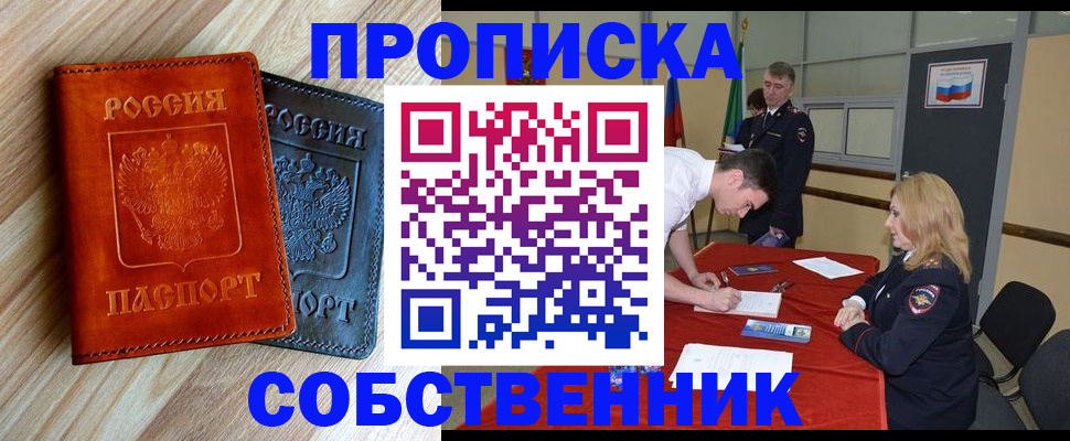 прописка для работы в Копейске